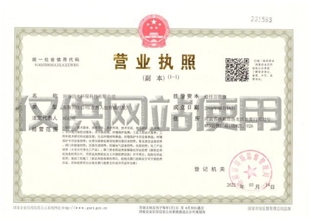 營業執照