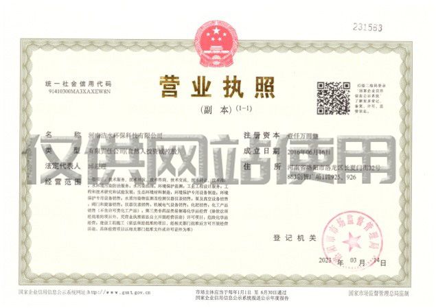營業執照