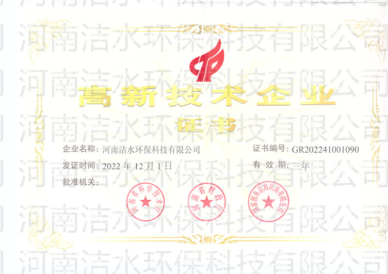 8-0高新技術企業證書