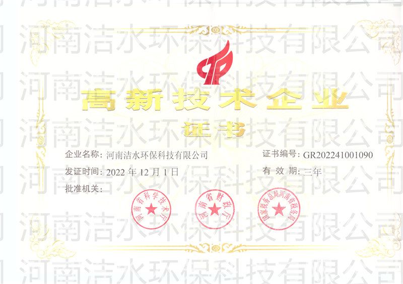 8-0高新技術企業證書