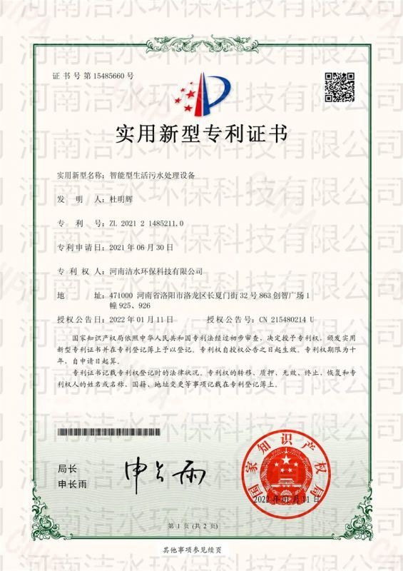 智能型生活污水處理設備