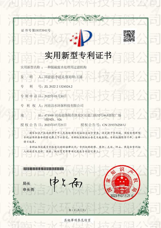 一種脫硫廢水處理用過濾機構