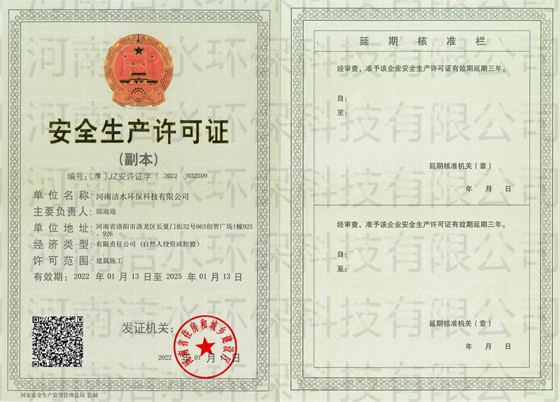 4-1安全生產許可證-副本